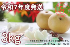 7-J05　梨（豊水）【太鼓判・優糖生】約3kg