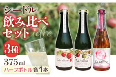 A-40  ラ・コリーナ ハーフボトル3種飲み比べセット