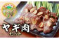 ヤギ肉のジンギス