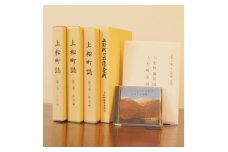 上松町誌　全4巻セット【1294319】