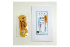 「がんばってる人に直接言わずに伝えられる」　こころに貼る言葉の絆創膏型シール　ことばんそうこう【1361299】