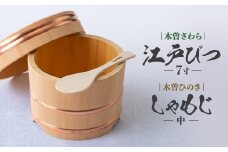 木曽さわら江戸びつ7寸　ひのきしゃもじ中【1246378】