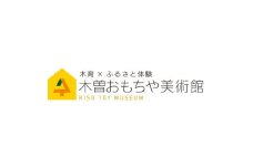 木曽おもちゃ美術館入館チケット2枚とお食事券(ざるそば+五平餅セット)2枚のセット【1652544】