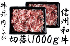 清水牧場の牛肉　和牛　信州プレミアム牛　切り落とし　１ｋｇ