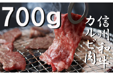 清水牧場の牛肉　和牛　信州プレミアム牛　バラ　焼肉　350ｇ×２パック