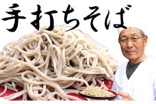 信州麻績村産　そば　手打ち　生そば　
