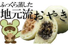 おかあさん達の手作り おやき 地元流ふっくらおやき
