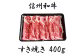 ウデ肉