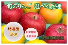 【2025年 収穫分】【2025年 先行予約】長野 麻績村 りんご シナノゴールド 期間限定 特選品 3kg ギフト 自宅用 贈り物 自宅用にも ギフトにも 堤 みどりや シナノゴールド 産地直送 新返礼品 令和7年 収穫分
