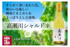 【3回 定期便 】【優しい酸味】白 ワイン 高瀬川シャルドネ 750ml×1本 [ヴィニョブル安曇野 DOMAINE HIROKI 長野県 池田町 48110594] 白ワイン シャルドネ