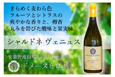 ワイン 白 シャルドネ ヴェニュス 750ml×1本 [ヴィニョブル安曇野（ドメーヌ・ヒロキ） 長野県 池田町 48110422] 