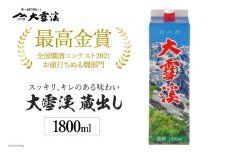 酒 大雪渓 蔵出し 紙パック 1800ml [大雪渓酒造 長野県 池田町 48110544] 日本酒 お酒 信州 安曇野 地酒 蔵元 家飲み 定番 晩酌 冷酒 ぬる燗