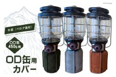 【グレー】革製品 OD缶本革カバー 450g用  [オリジナルファイブ 長野県 池田町 48110580-gr] キャンプ用品 アウトドア 本革 日本製 ベロア キャンプ ソロキャンプ 登山 ガス缶カバー