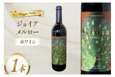 赤 ワイン ジョイア メルロー 750ml [Poggio Verde（ポッジョ ヴェルデ） 長野県 池田町 48110670] 赤ワイン わいん  国産ぶどう使用 お酒 酒 アルコール