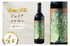 赤 ワイン ジョイア メルロー 750ml 4本 [Poggio Verde（ポッジョ ヴェルデ） 長野県 池田町 48110683] 赤ワイン わいん  国産ぶどう使用 お酒 酒 アルコール
