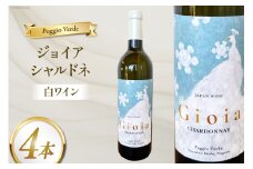 白 ワイン ジョイア シャルドネ 750ml 4本 [Poggio Verde（ポッジョ・ヴェルデ） 長野県 池田町 48110684] 白ワイン わいん  国産ぶどう使用 お酒 酒 アルコール