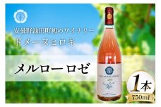 ワイン メルロー ロゼ 750ml 1本 [ヴィニョブル安曇野 長野県 池田町 48110728] ギフト
