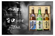 日本酒 飲み比べセット 大雪渓 安曇野 旨口トリオ 720ml 3本 セット [大雪渓酒造 長野県 池田町 48110826]  地酒 辛口 飲み比べ 長野 上撰 特別純米酒 純米酒 蔵出し原酒 酒 お酒 720 スッキリ