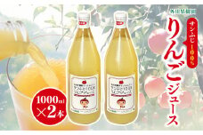 *サンふじ 100％ りんごジュース 1000ml 2本 外川果樹園 ｜ リンゴ りんご 林檎 リンゴジュース りんごジュース 100％リンゴジュース 100％ジュース さんふじ サンふじ 飲料 飲み物 ジュース 長野県 松川村 信州