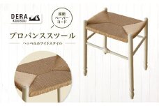 *プロバンススツール（座面ペーパーコード） ｜インテリア 雑貨 ざっか 家具 椅子 いす 木製 木 イス ペーパーコード スツール ギフト 手作り 長野県 松川村 信州