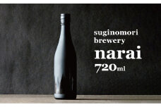 suginomiri brewery(スギノモリブルワリー)narai(ナライ)720ml 1本 | 日本酒 お酒 酒 さけ サケ 飲料 長野県 松川村 信州