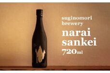 suginomori brewery narai sankei 720ml 日本酒 | 酒 お酒 酒米 アルコール 飲酒 飲料 長野県 松川村 信州