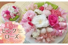 柔らかいピンクローズのアレンジ ｜ 花 はな フラワー 薔薇 ばら ローズ ピンク アレンジ ギフト プレゼント 贈り物 プリザーブドフラワー インテリア 雑貨 誕生日祝い 記念日 新築祝い 結婚祝い 長野県 松川村 信州