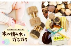 木のつみき＋ガラガラ ｜ おもちゃ 玩具 積み木 つみき ガラガラ ベビートイ 知育 赤ちゃん 子供 木 長野県 松川村 信州