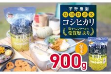  【令和7年度産先行予約】特別栽培米 コシヒカリ 900g（精米） | 米 お米 コメ こめ 精米 白米 はくまい コシヒカリ こしひかり 特別栽培米 優秀賞 最高金賞 長野県 松川村 信州