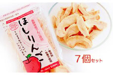 おいしさあふれるほしりんご 70g×7パック　長野県白馬村【G0400354】
