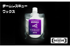 RESCUEWAX　高耐久ポリエチレンホットワックス【無双 60g】【N0560433】