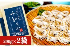 白馬うまれの十割そば 2袋（200g×2）長野県白馬村/信州　蕎麦　そば湯　10割　国産【I0510379】