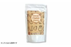 「HAKUBA COFFEE STANDの湯」 入浴剤 150g（5包／約35g×5回分）／長野県白馬村　珈琲　コーヒー　再利用　温泉の素　循環型サステナブル バスパック【0780520】