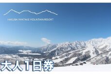 白馬岩岳スノーフィールドリフト券＜大人1日券 1枚＞/長野県白馬村  HAKUBA IWATAKE スキー チケット パウダースノー ゲレンデ 北アルプス 白馬岩岳スノーフィールド おすすめ 人気 ウィンタースポーツ ギフト 贈答 【L0200282】