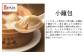 三鮮焼餃子