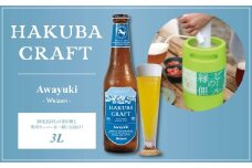 かんたん生樽 クラフトビール HAKUBA CRAFT Awayuki（Weizen）3L/長野県白馬村 ヴァイツェン  地ビール  生ビール  サーバー  樽生ビール  スキー場醸造ビール  雪どけ天然水  お取り寄せ 家飲み 宅飲み ギフト プレゼント 贈答用 地域限定ビール ご当地ビール【E0530572-B】