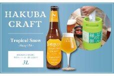 かんたん生樽 クラフトビール HAKUBA CRAFT Tropical Snow（Hazy IPA）3L/長野県白馬村  地ビール  生ビール  サーバー  樽生ビール  スキー場醸造ビール  雪どけ天然水  お取り寄せ 家飲み 宅飲み ギフト プレゼント 贈答用 地域限定ビール ご当地ビール【E0530574-B】