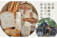 白馬村の季節の素材も使った、珍しい自家培養酵母の小麦パン/長野県白馬村  自家製酵母パン 季節の素材 食事パンセット 村男 サステナブル オーガニックパン 自然発酵 信州パン 地産地消 こだわり素材 パン工房 朝食【B0820640-B】