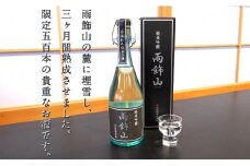地酒 雨飾山720ml