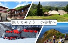 小谷村宿泊券5,000円分