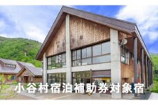 標高約1,900mの自然の宝庫、中部山岳国立公園・栂池自然園内「栂池山荘」に泊まる！小谷村宿泊券10,000円分