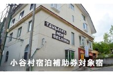 子様連れも安心！託児所がセットされている「ニューベルニナ」に泊まる！小谷村宿泊券10,000円分