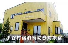 一歩外はすぐにゲレンデ！小さなお子様や女性にやさしい宿「ペンション ハートランド」に泊まる！小谷村宿泊券10,000円分