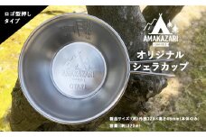 AMAKAZARI CAMP FIELD オリジナルシェラカップ