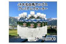 白馬プレミアムウォーター（500ml×48本）