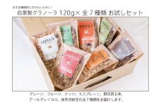 HAKUBA VALLEY 自家製グラノーラ 120g×7種類 お試しセット