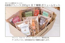HAKUBA VALLEY 自家製グラノーラ 200g×7種類 ボリュームセット
