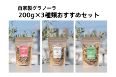 HAKUBA VALLEY 自家製グラノーラ 200g×3種類 おすすめセット