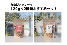 HAKUBA VALLEY 自家製グラノーラ 120g×2種類 スタートセット