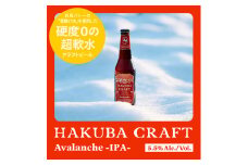 かんたん生樽！クラフトビール　HAKUBA CRAFT　　Avalanche（IPA）３L